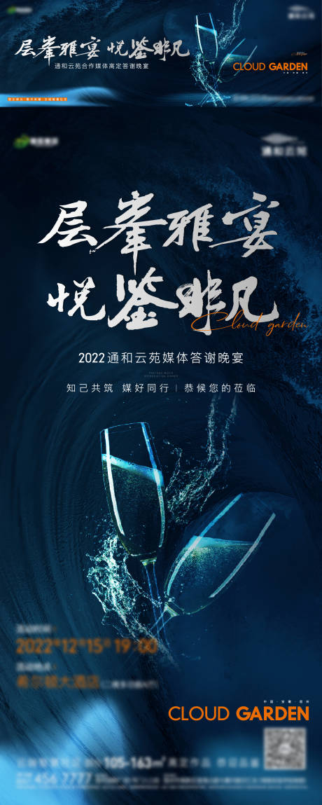 源文件下载【地产答谢宴主画面】编号：12620015438912142