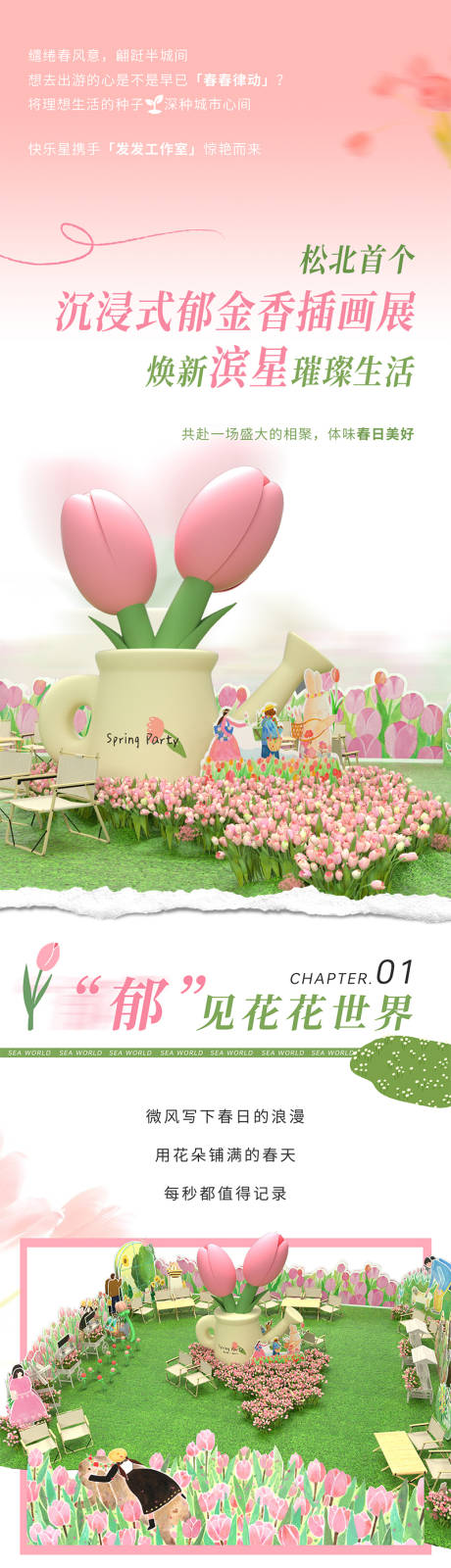 源文件下载【粉色郁金香花展览简约日系清新】编号：12170015426905417