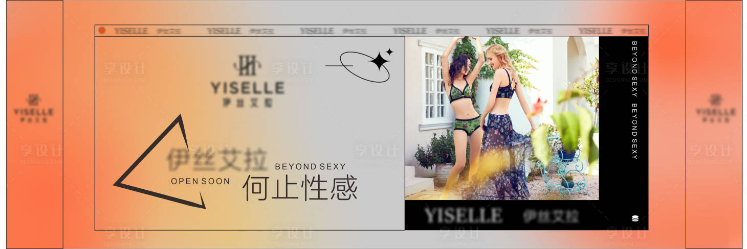 源文件下載【享設計】搜索編號：74990015629891822【內衣品牌進駐圍擋】