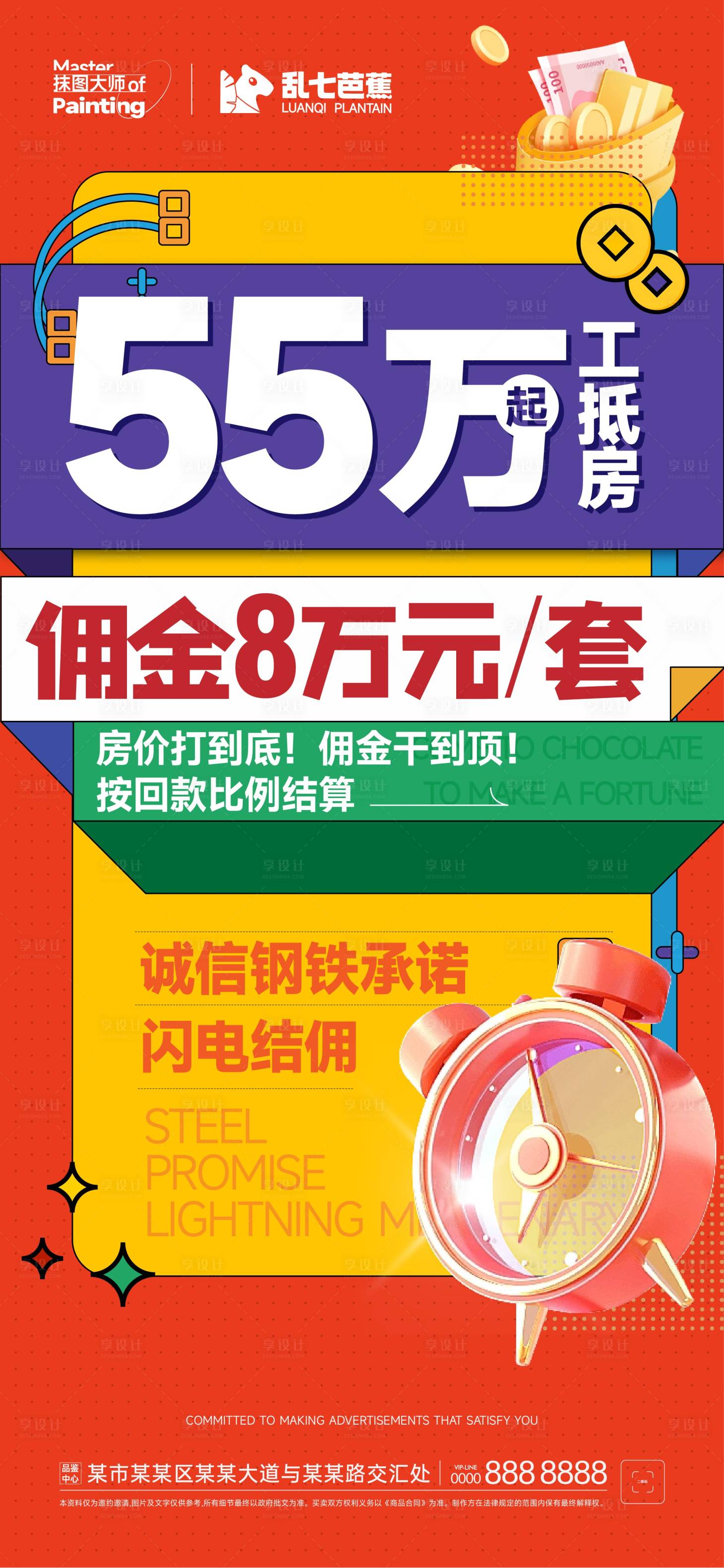 源文件下载【享设计】搜索编号：44380015092085028【快速结佣佣金推图】