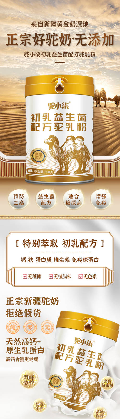 源文件下载【骆驼奶粉详情页】编号：94890015170217086