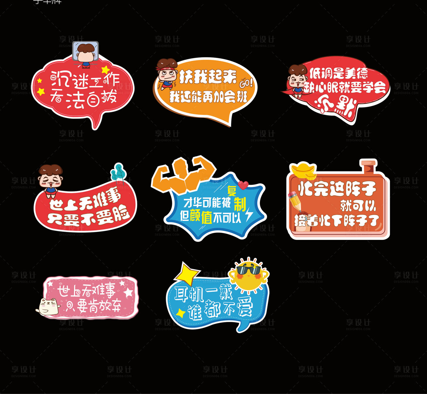 源文件下載【享設(shè)計(jì)】搜索編號(hào)：51850015458771883【卡通手舉牌】