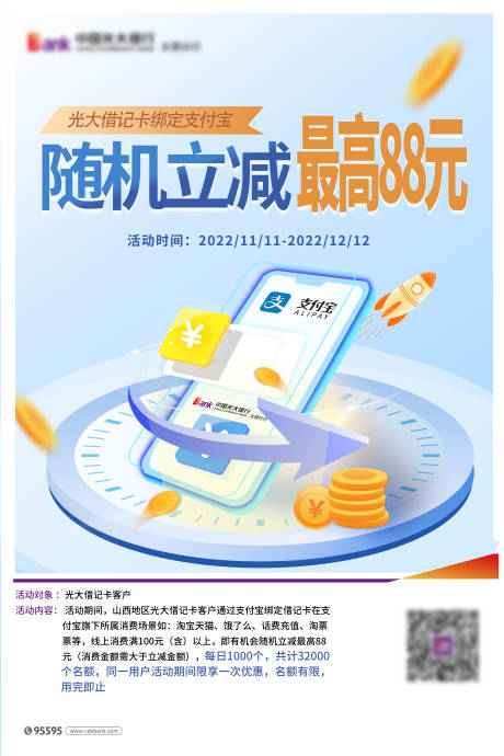 源文件下载【银行立减海报】编号：71470015184564502