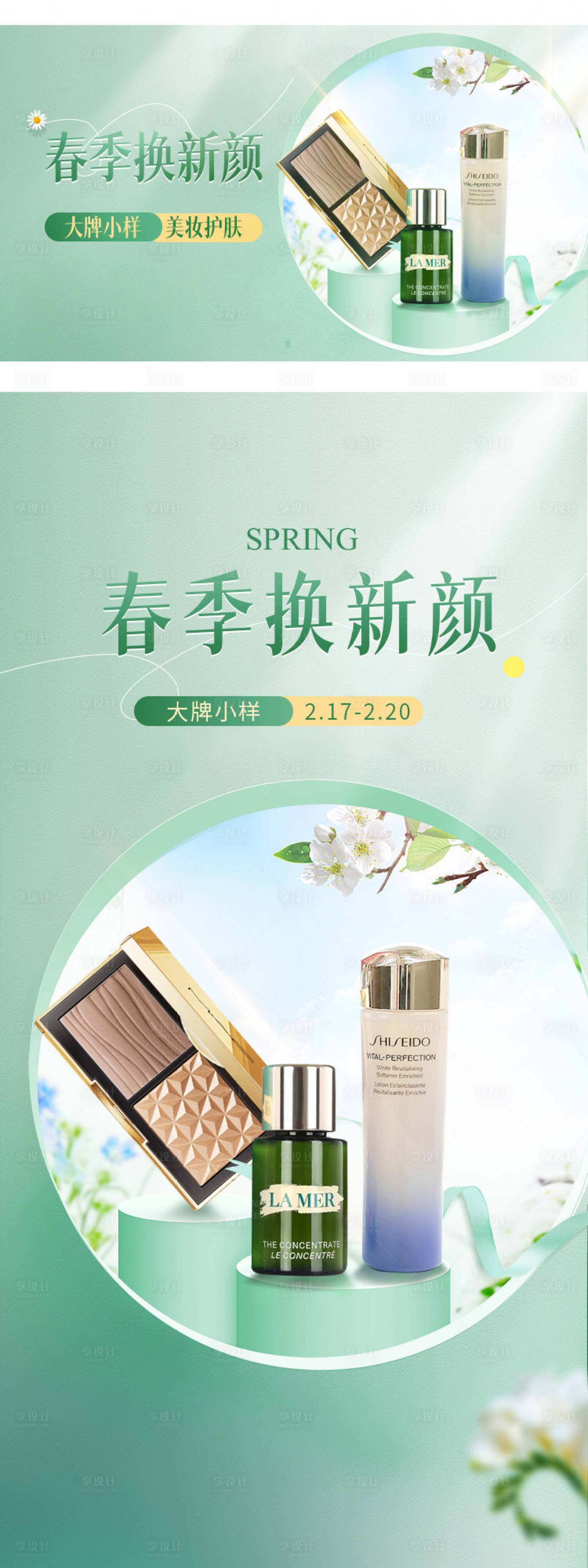 源文件下載【享設(shè)計(jì)】搜索編號(hào)：28250015228259978【春季美妝banner】