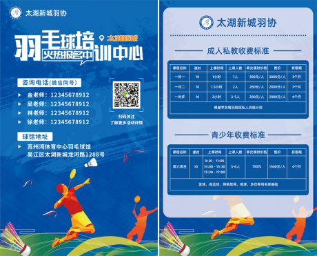 源文件下載【羽毛球宣傳單頁】編號：67850015062812903