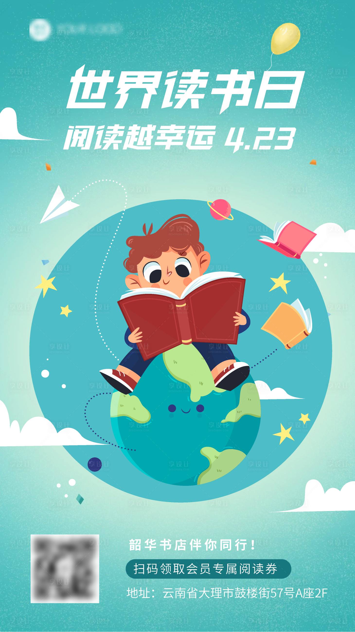 源文件下載【享設(shè)計(jì)】搜索編號：48940015104215424【世界讀書日海報(bào)】