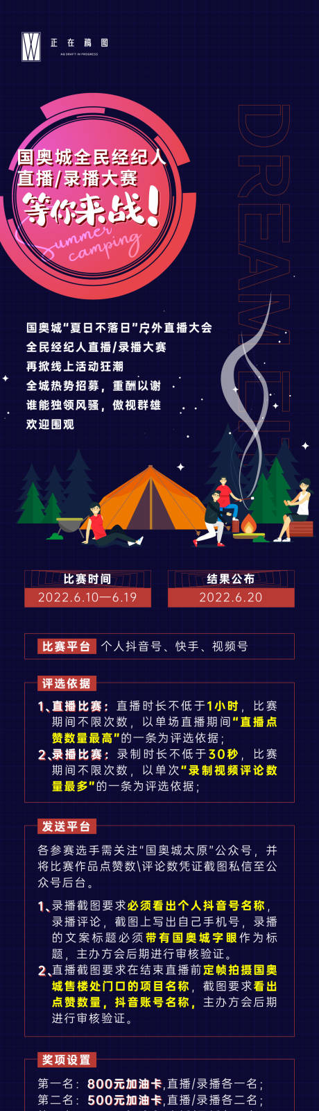 源文件下载【直播长图】编号：20230305184642848