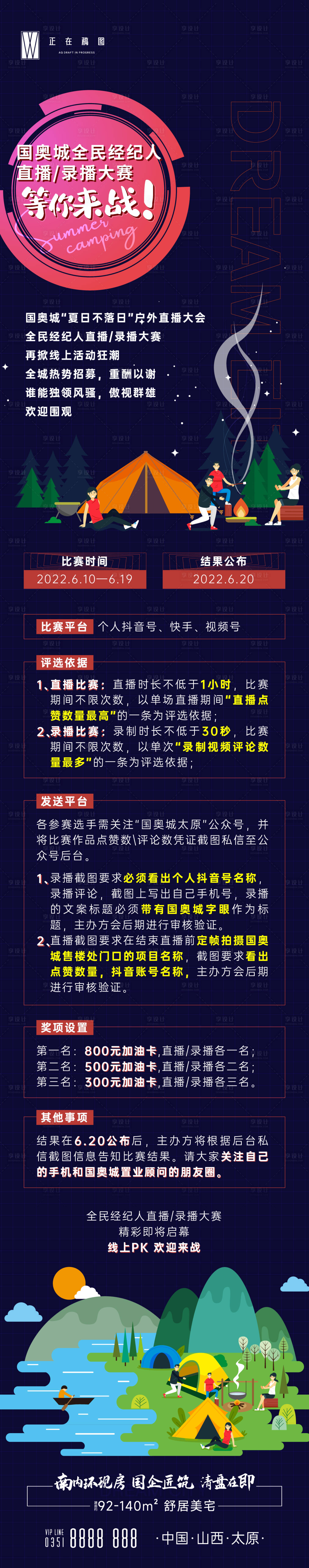 源文件下载【直播长图】编号：31730015155655026