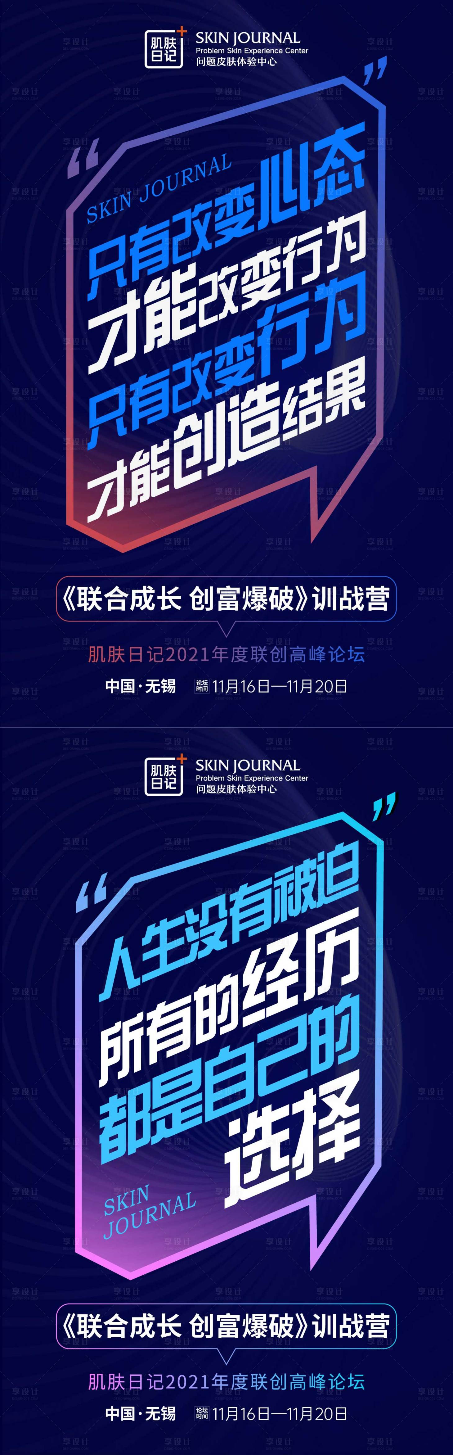 源文件下载【享设计】搜索编号：76280015268404138【医美造势宣传海报】