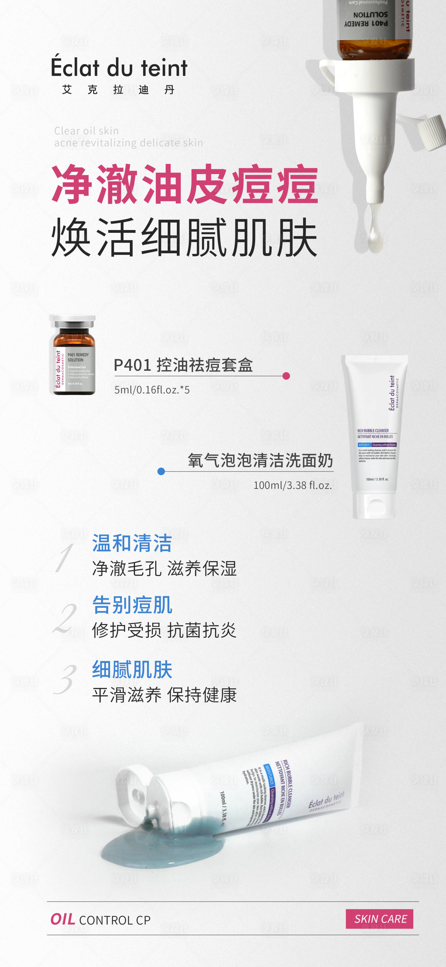 源文件下载【享设计】搜索编号：45760015381145451【洗面奶产品海报】
