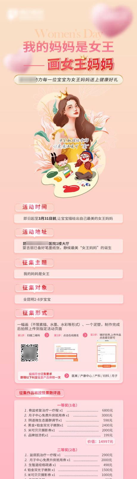 源文件下载【女王节活动长图】编号：48980015065229247