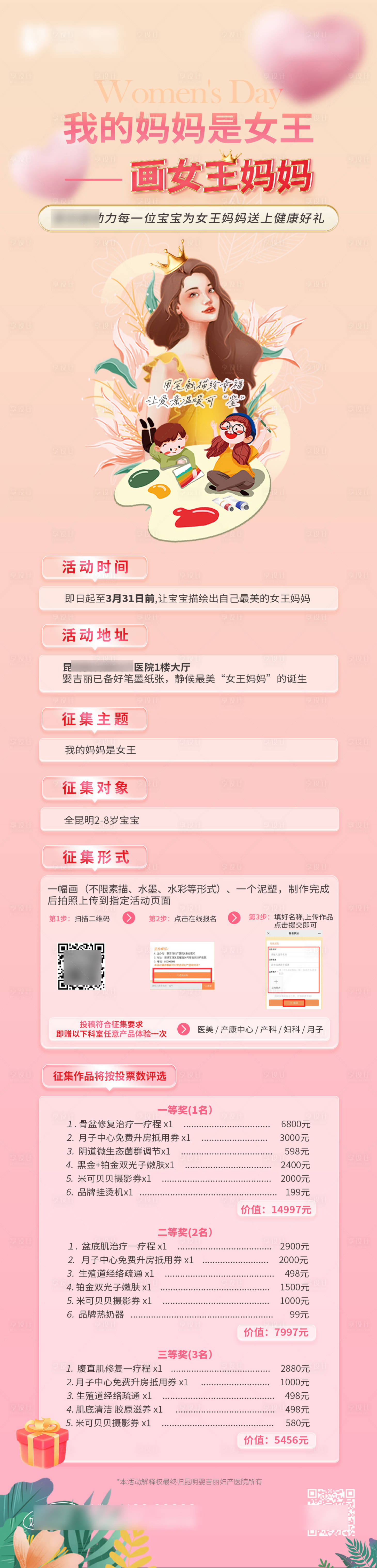 源文件下载【享设计】搜索编号：48980015065229247【女王节活动长图】