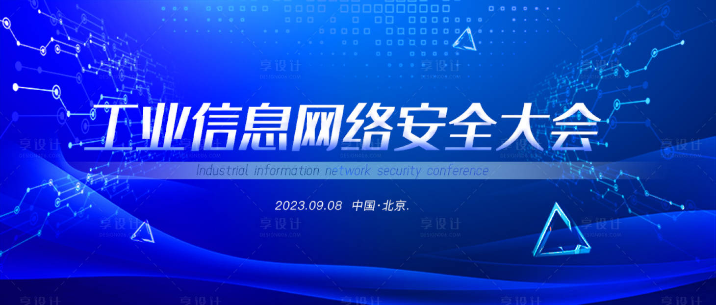 源文件下載【享設計】搜索編號：32520015586385823【網絡信息會議活動背景板】