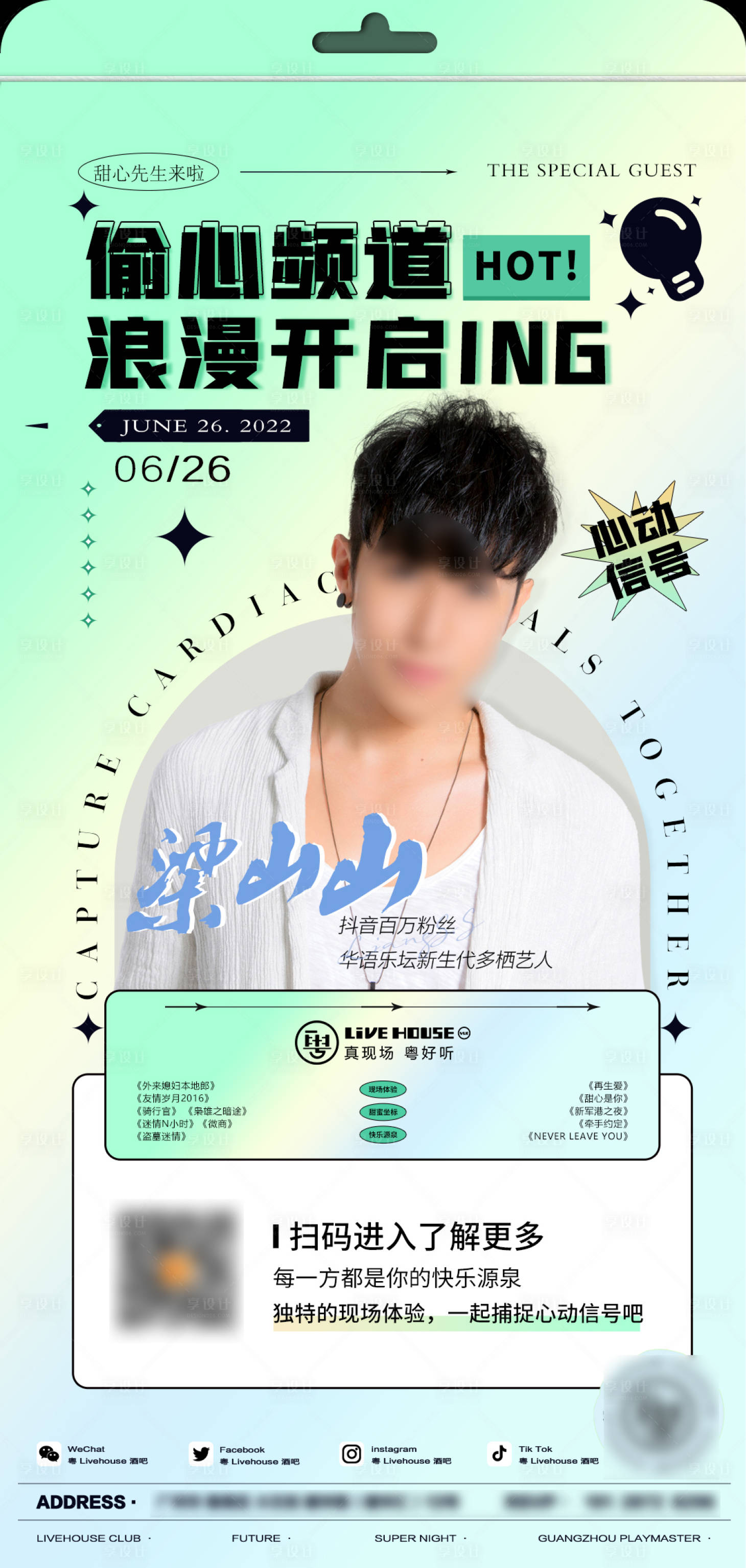 源文件下载【嘉宾驻场预告海报】编号：90990015148065131