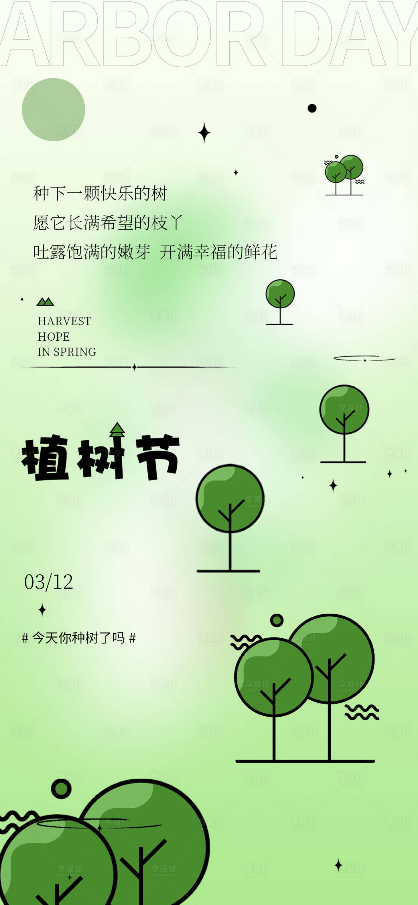 源文件下载【海报】编号：15630015259546085