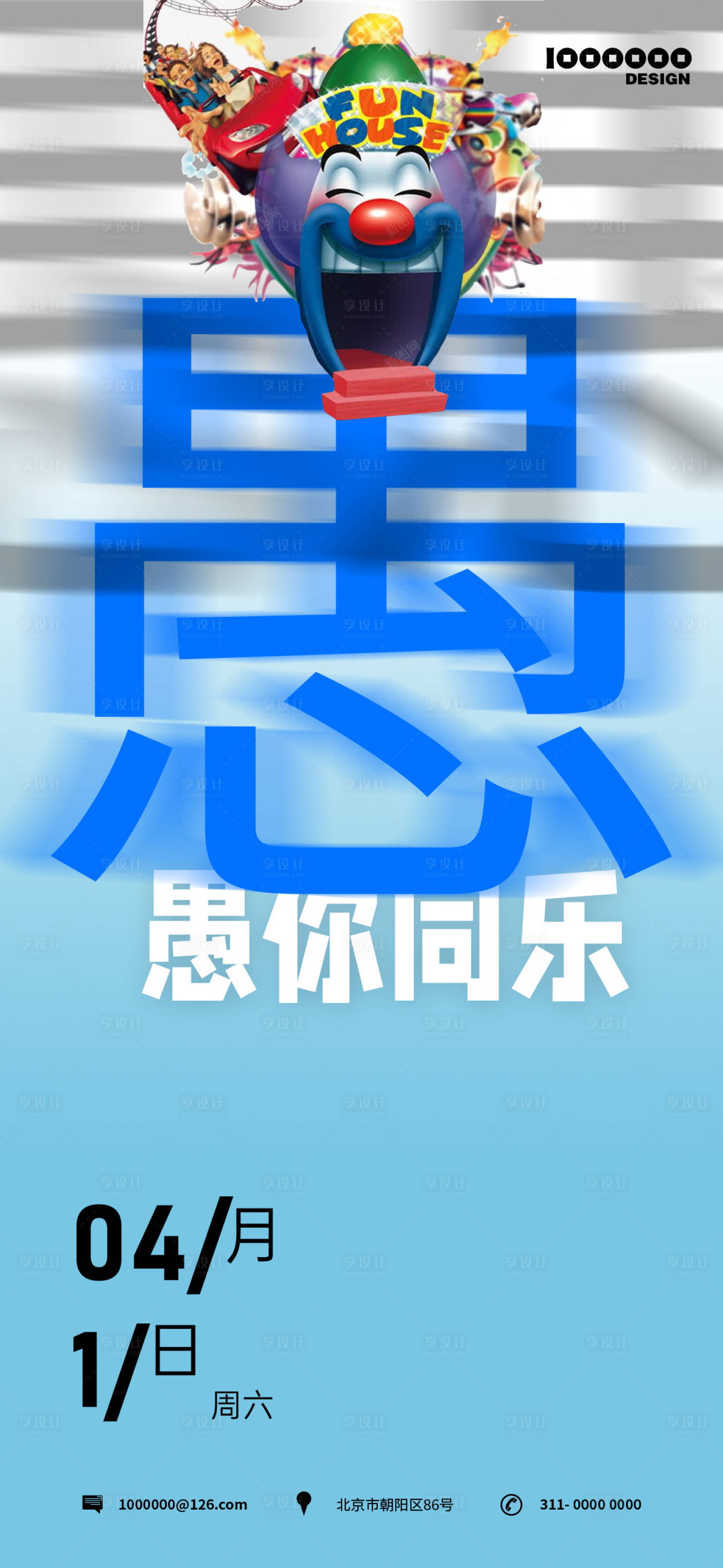 源文件下载【享设计】搜索编号：46670015724493894【愚人节创意海报】