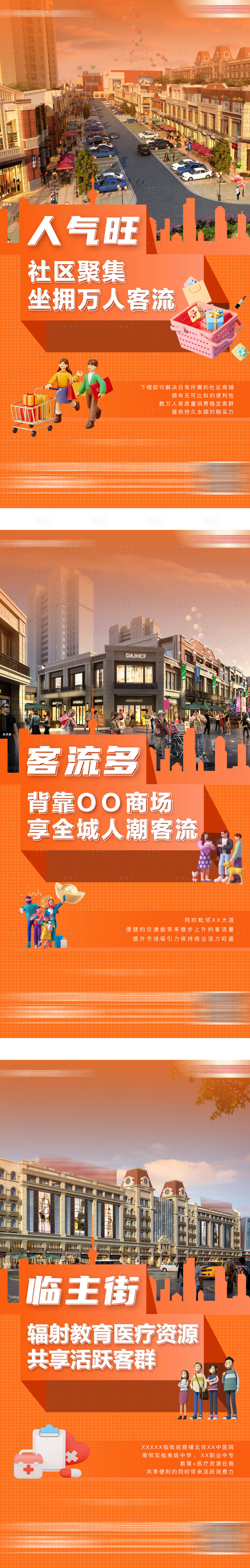 源文件下载【地产商铺系列单图】编号：76860015641854848