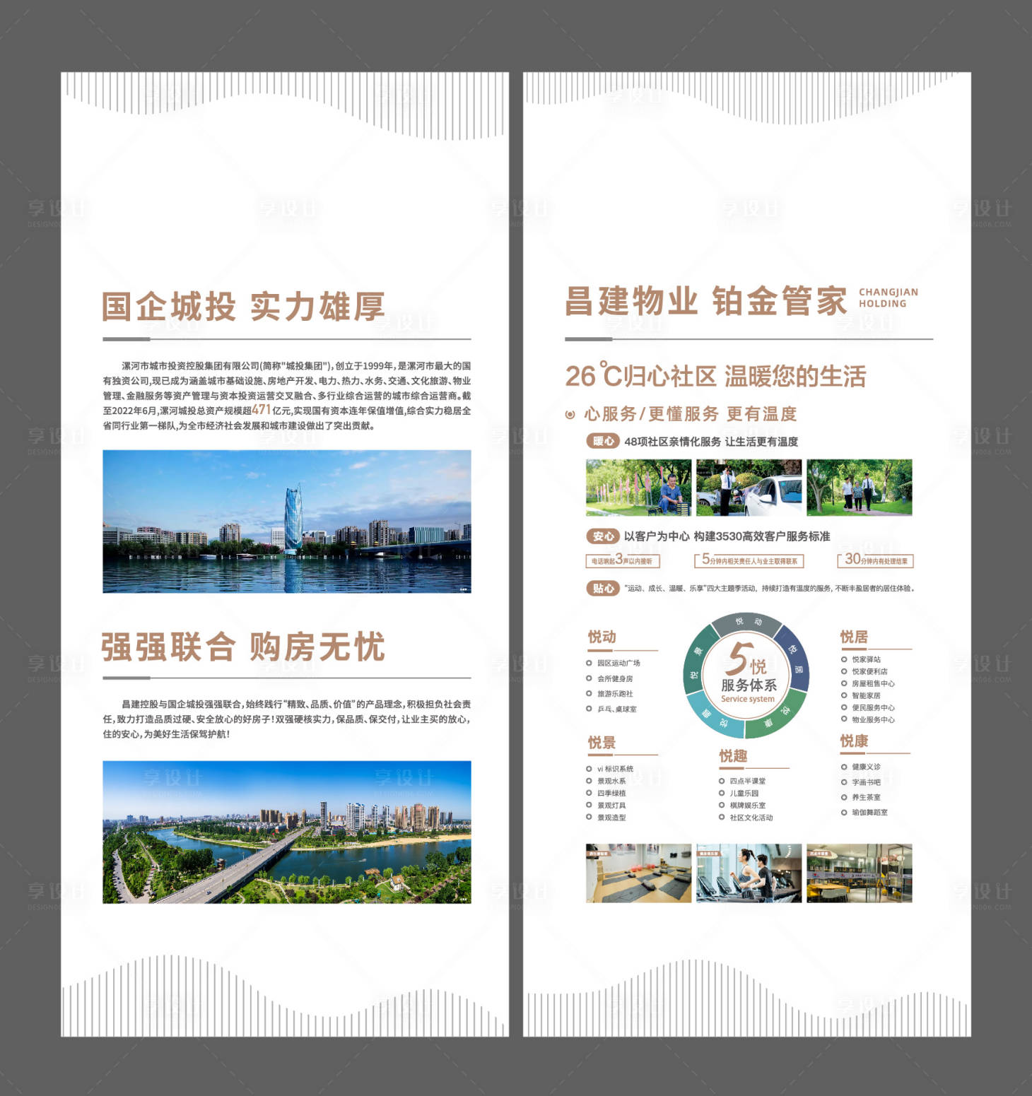 源文件下载【享设计】搜索编号：64030015162795567【价值展板 】