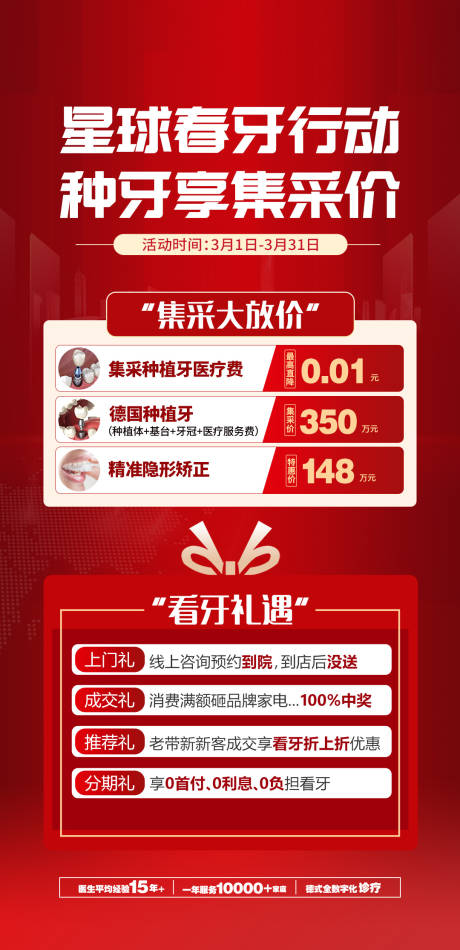 源文件下载【集采种牙活动海报】编号：92840015052158981