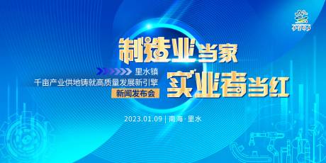 源文件下载【制造业新闻发布会活动主画面】编号：20230316194232144