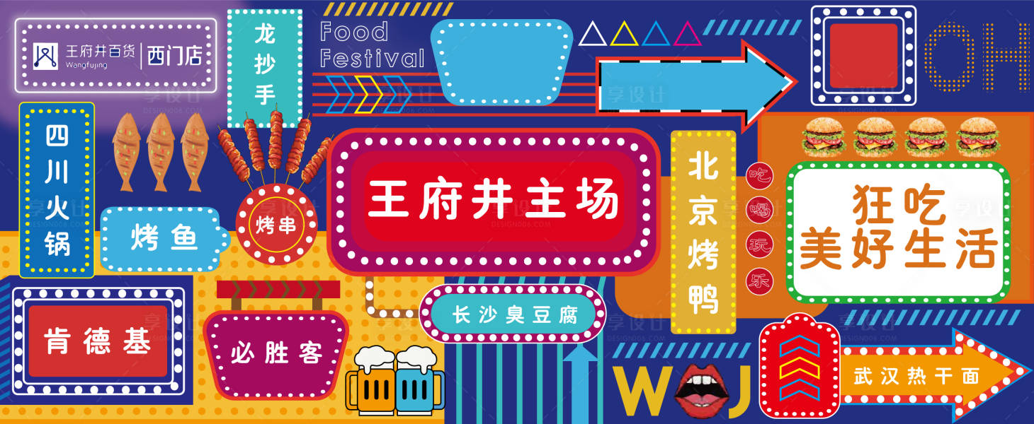 源文件下载【美食节活动背景板】编号：57510015257743660