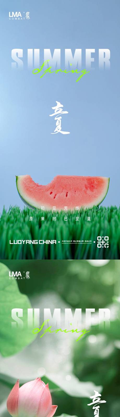 源文件下载【地产立夏节日节气夏天物语价值点刷屏】编号：93690015386542142