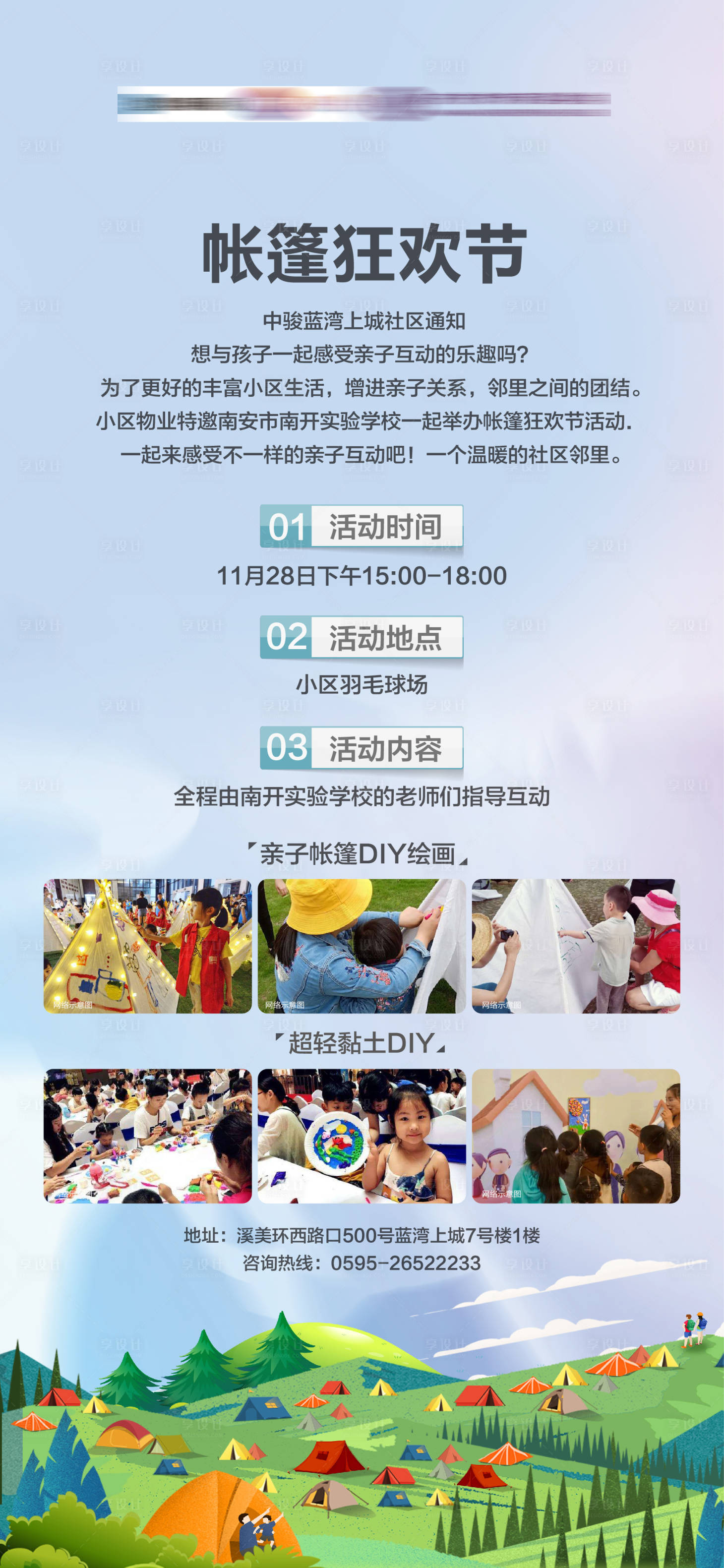 源文件下载【帐篷活动刷屏】编号：26660015687199107