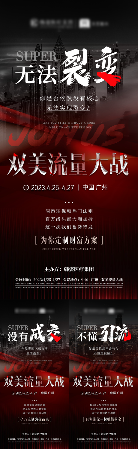源文件下载【抖音微商招商培训造势预热海报】编号：27030015677692447