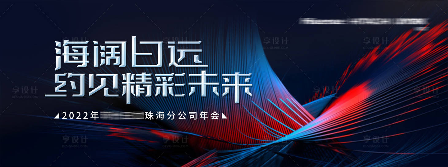 源文件下载【享设计】搜索编号：90360015350687032【年会背景板】