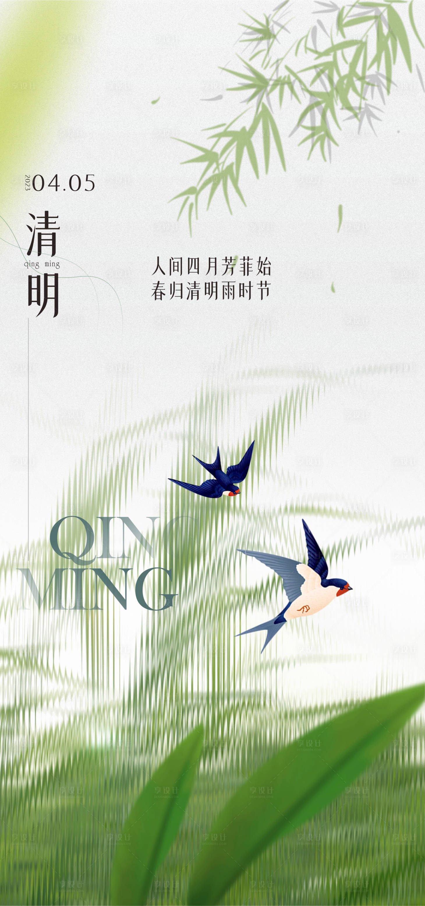 源文件下載【享設(shè)計】搜索編號：67670015348795450【清明節(jié)海報】