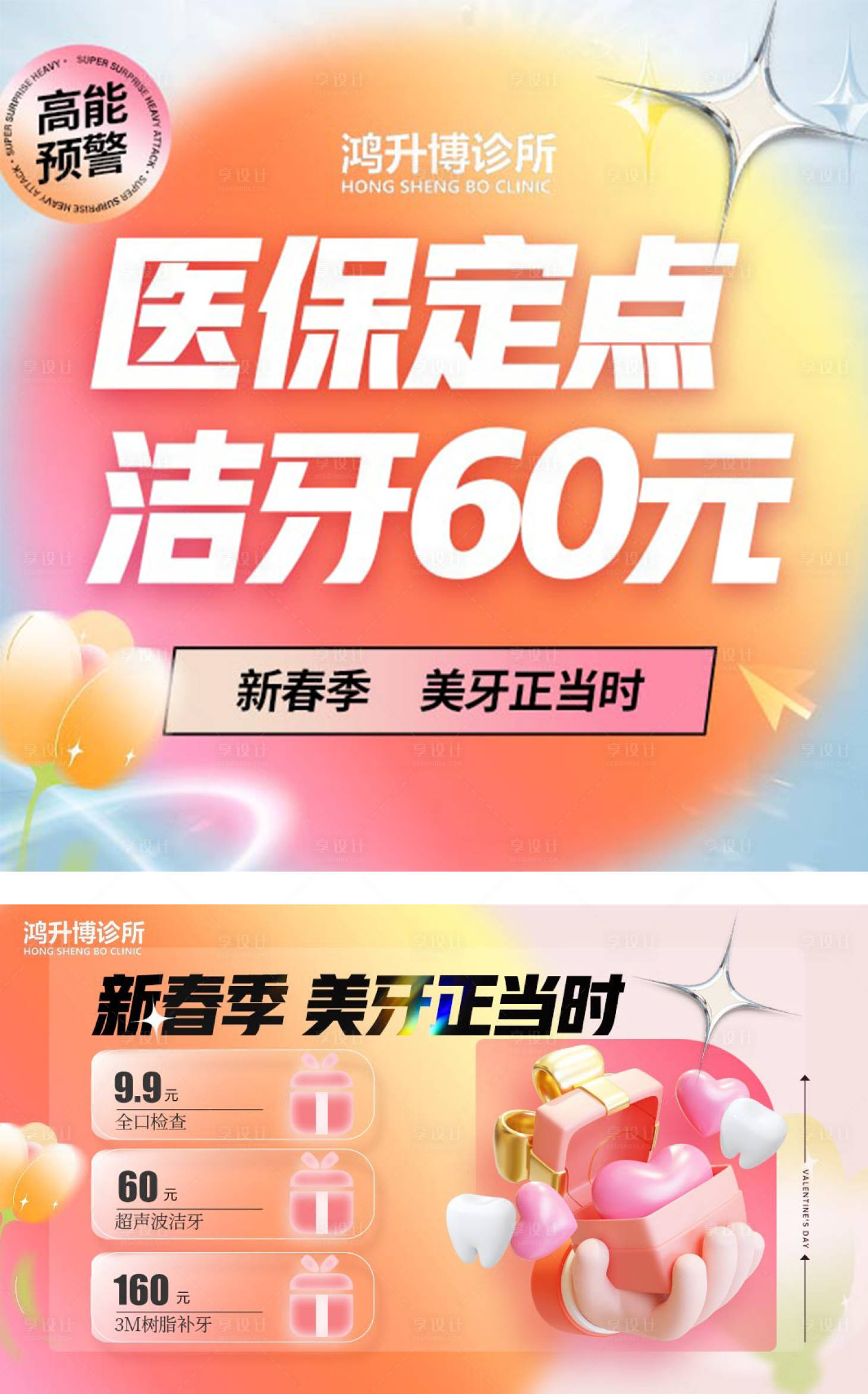 源文件下载【洁牙banner】编号：20230321141319027