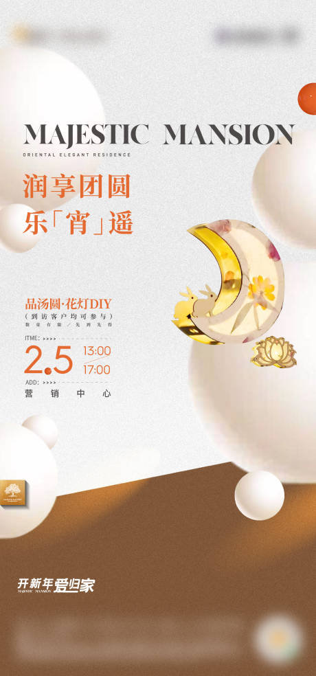 源文件下载【地产元宵活动海报】编号：38180015561527855