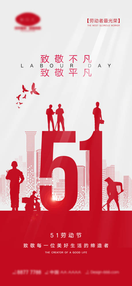 源文件下载【享设计】搜索编号：32930015141472230【51劳动节海报】