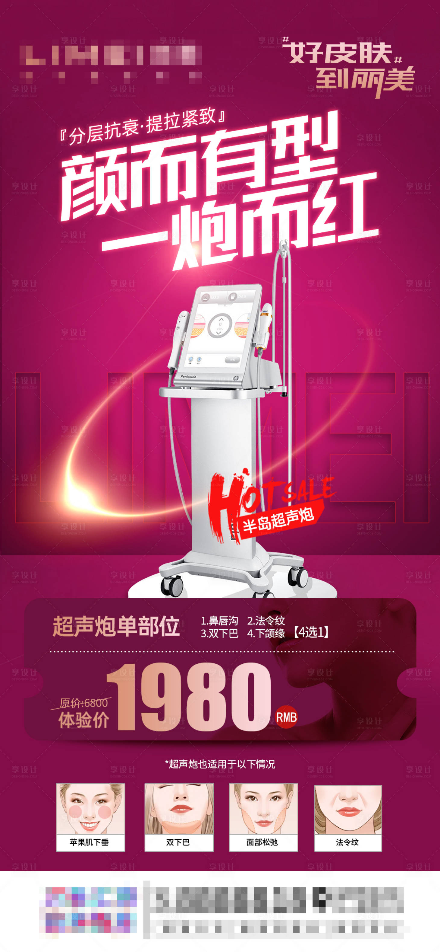 源文件下载【享设计】搜索编号：49270015595921495【半岛超声炮宣传海报】
