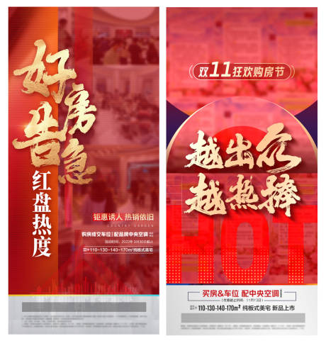 源文件下載【地產熱銷海報  人氣紅盤】編號：48470015431479589