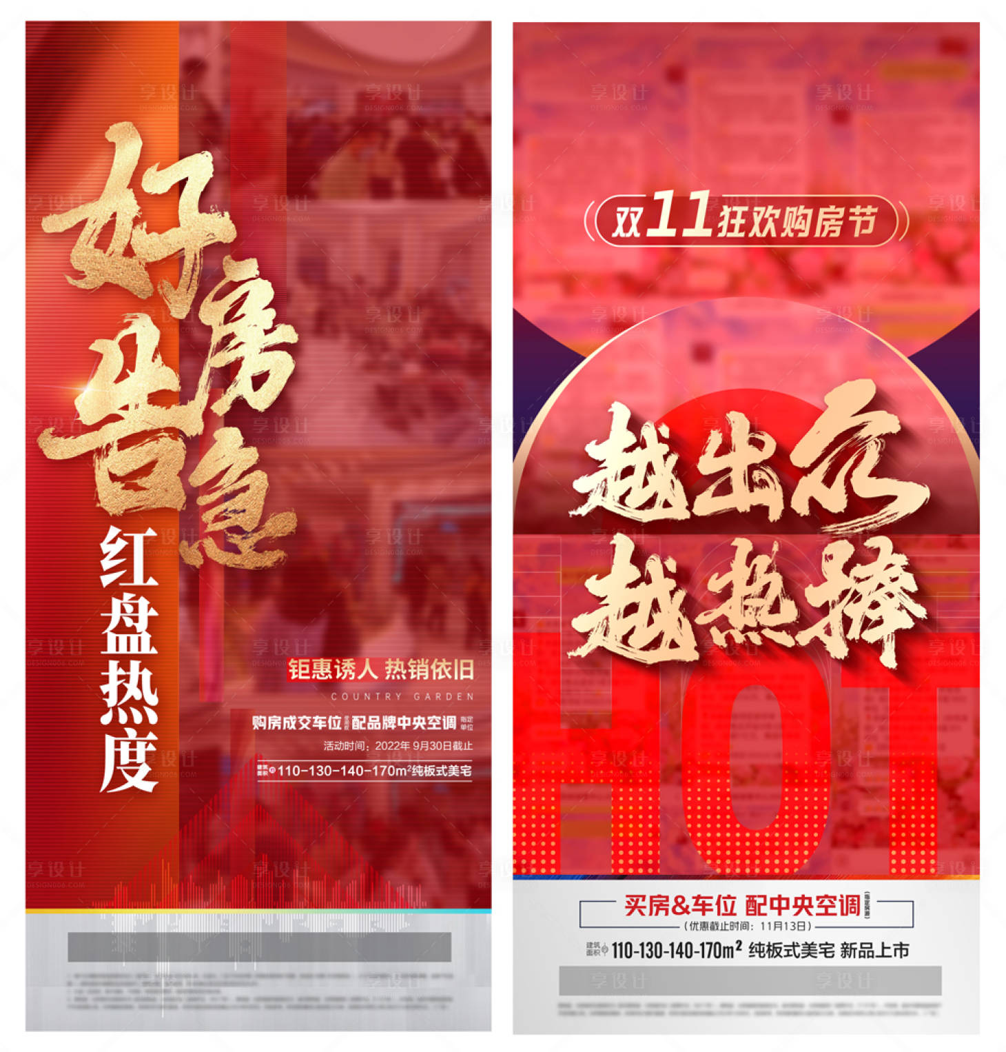 源文件下载【地产热销海报  人气红盘】编号：48470015431479589