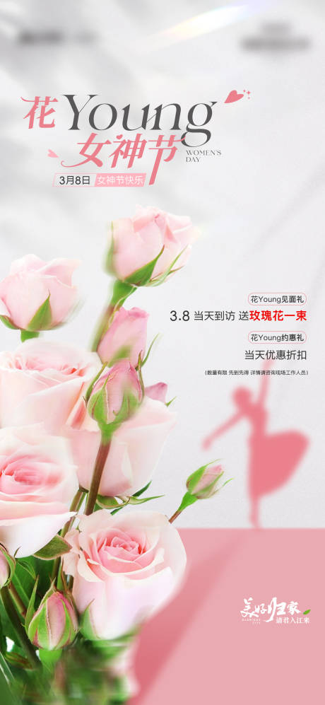 源文件下载【38女神节简约海报】编号：64850015179642867