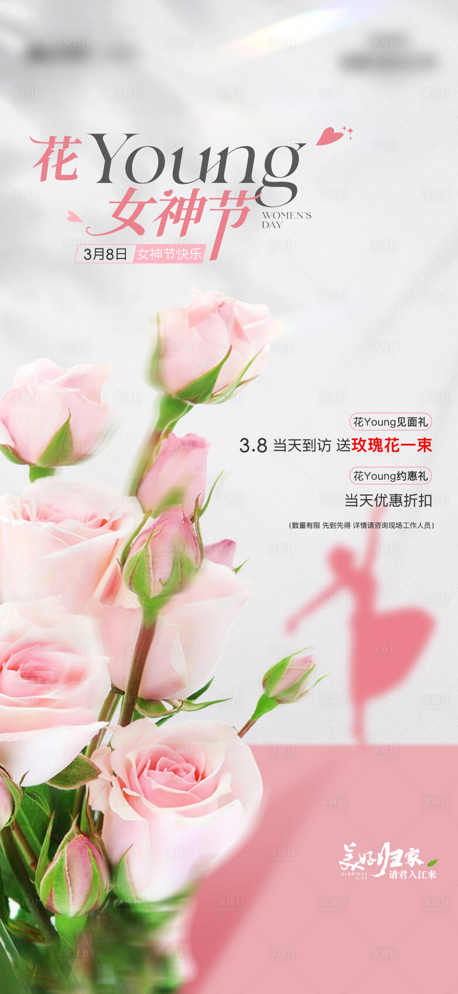 源文件下载【38女神节简约海报】编号：64850015179642867