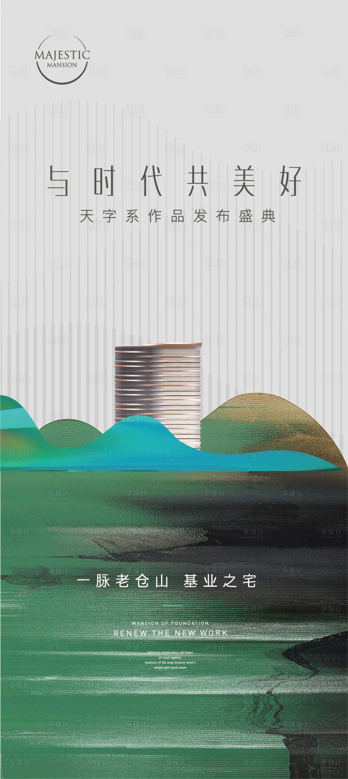 源文件下载【高端地产海报】编号：18230015284169619