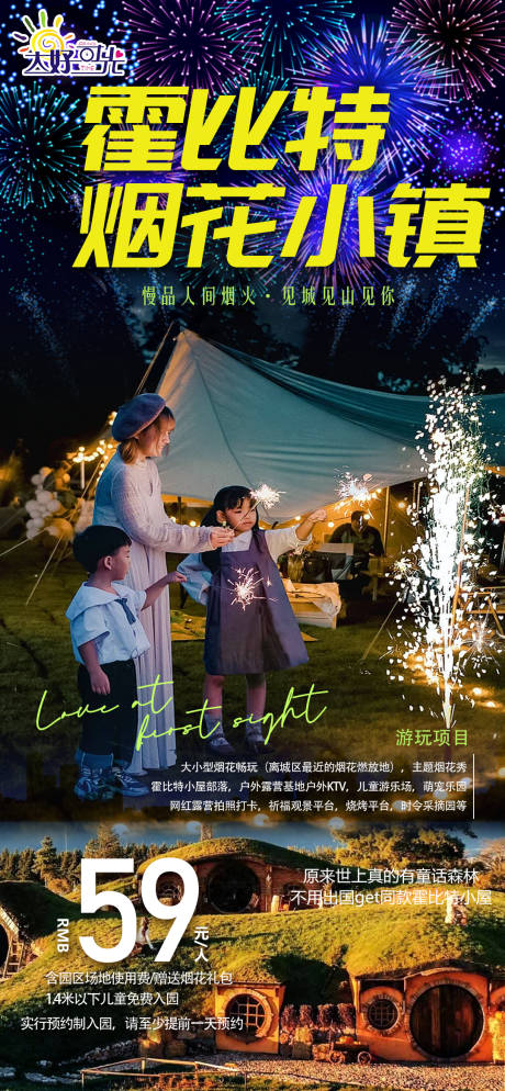 源文件下载【烟花露营系列旅游海报】编号：30760015771134966