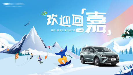 源文件下載【汽車滑雪主視覺(jué)】編號(hào)：26050015596976195
