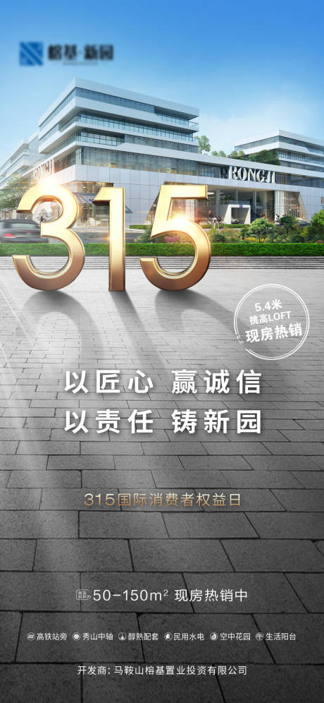 源文件下载【诚信315消费者权益日海报】编号：48060015236591683