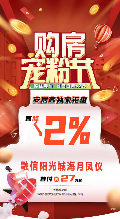 源文件下載【享設計】搜索編號：61800015070196114【房產開屏海報】