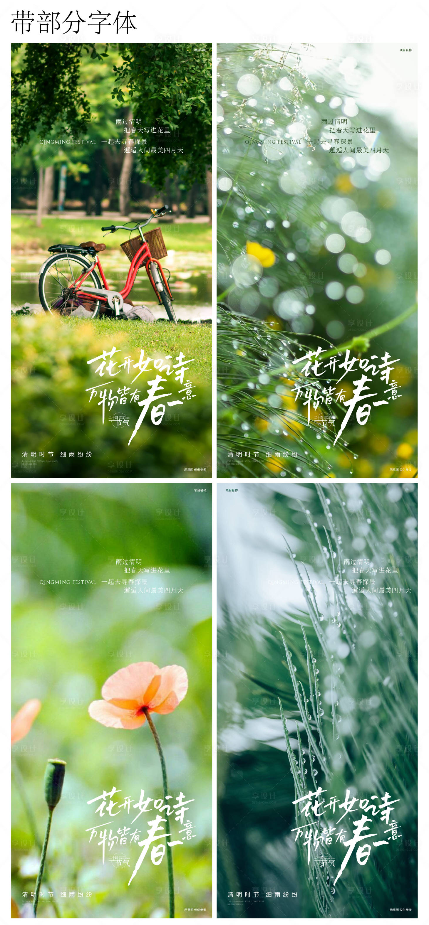 源文件下载【享设计】搜索编号：41230015677298128【清明节海报】