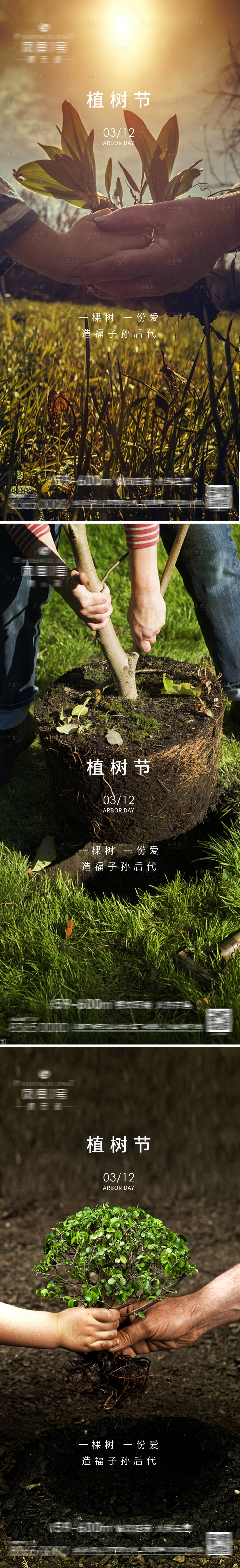 源文件下載【享設(shè)計】搜索編號：32250015195604995【地產(chǎn)植樹節(jié)海報】