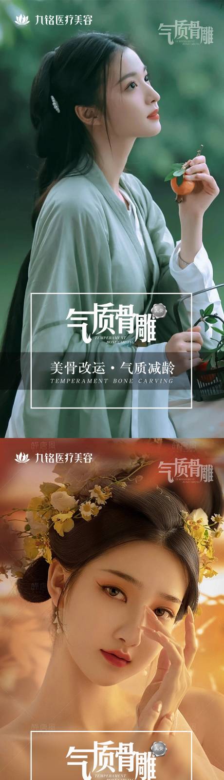 源文件下載【享設計】搜索編號：48340015594789564【醫美氣質骨雕系列海報】