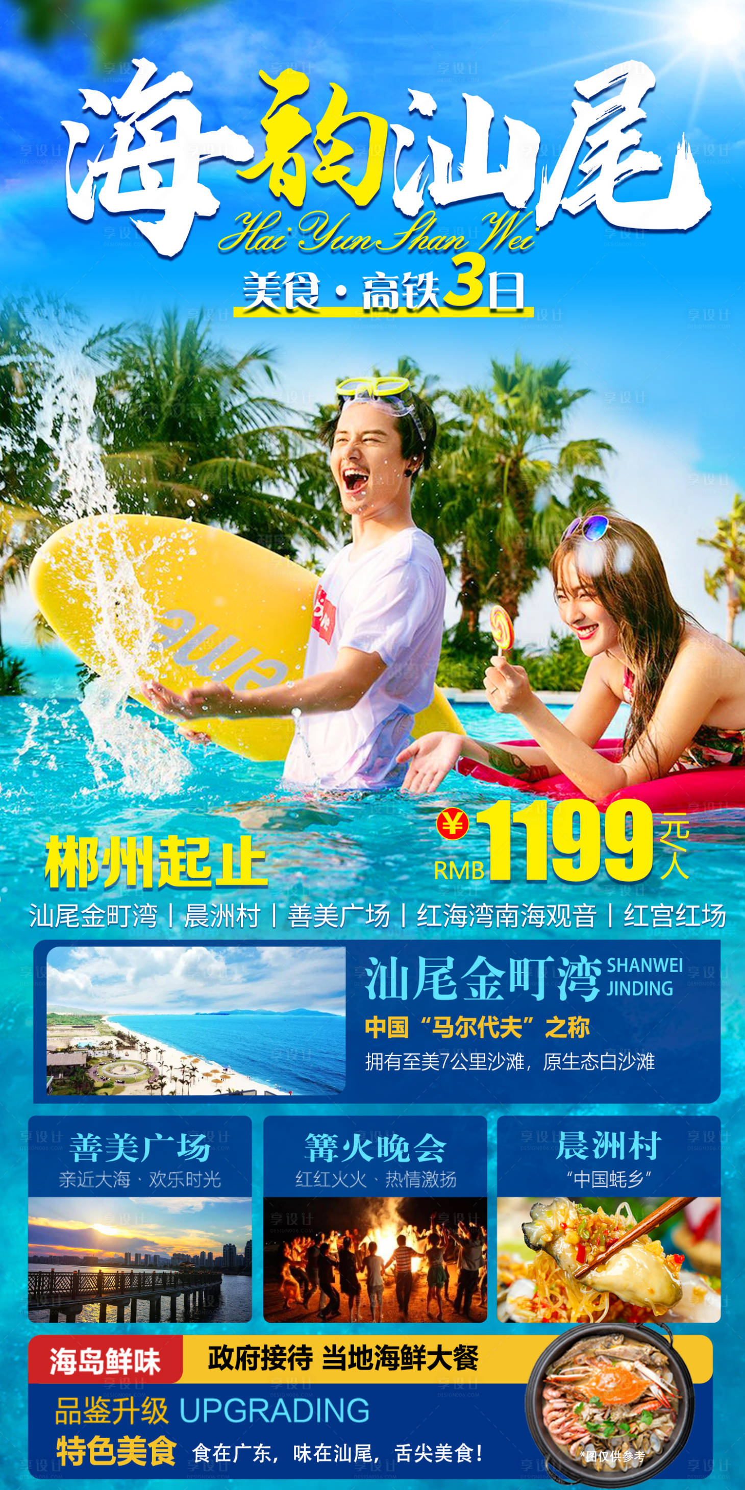 源文件下載【享設(shè)計】搜索編號：99160015200473673【海韻汕尾】