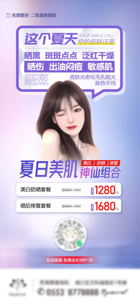 源文件下载【晒后修复海报】编号：11580015723649193