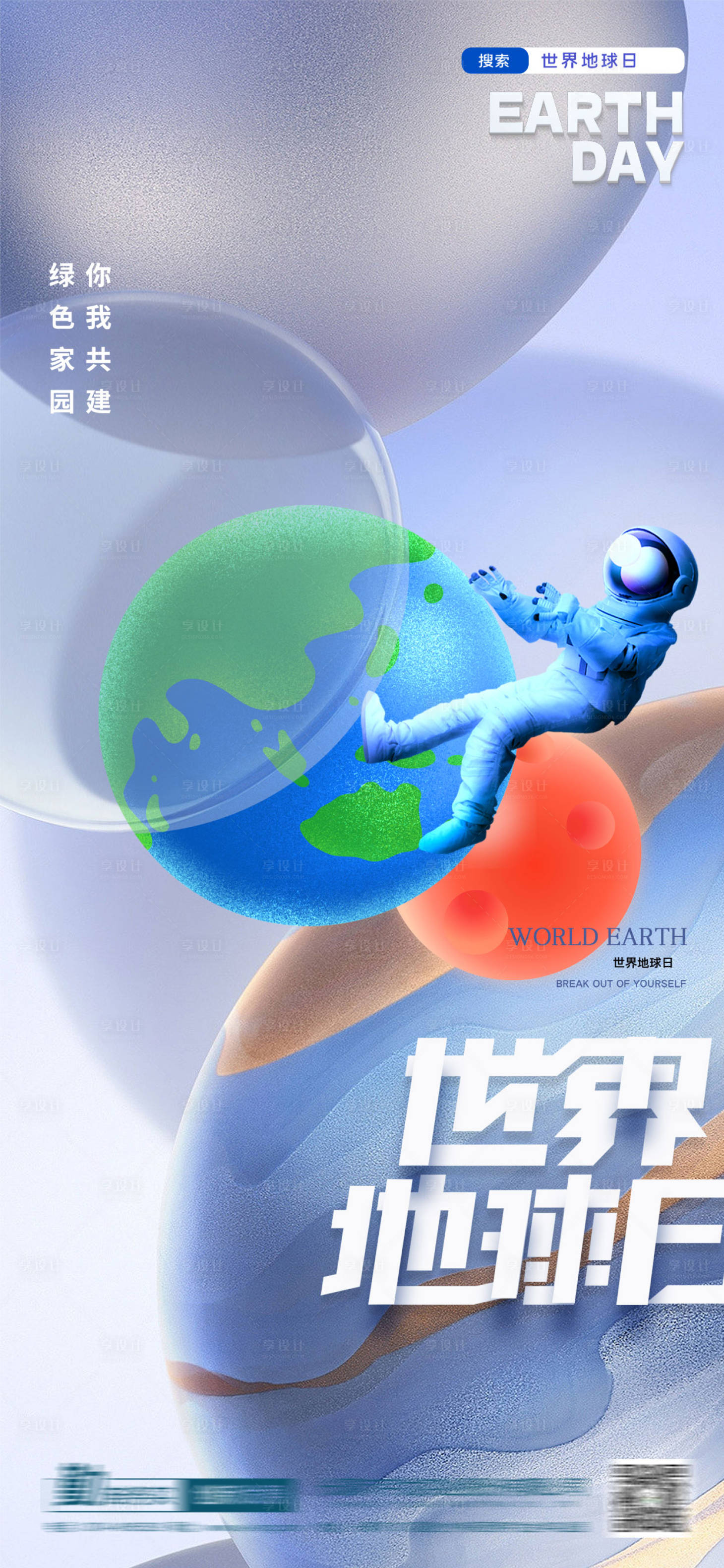 源文件下载【享设计】搜索编号：10940015077066243【世界地球日海报】