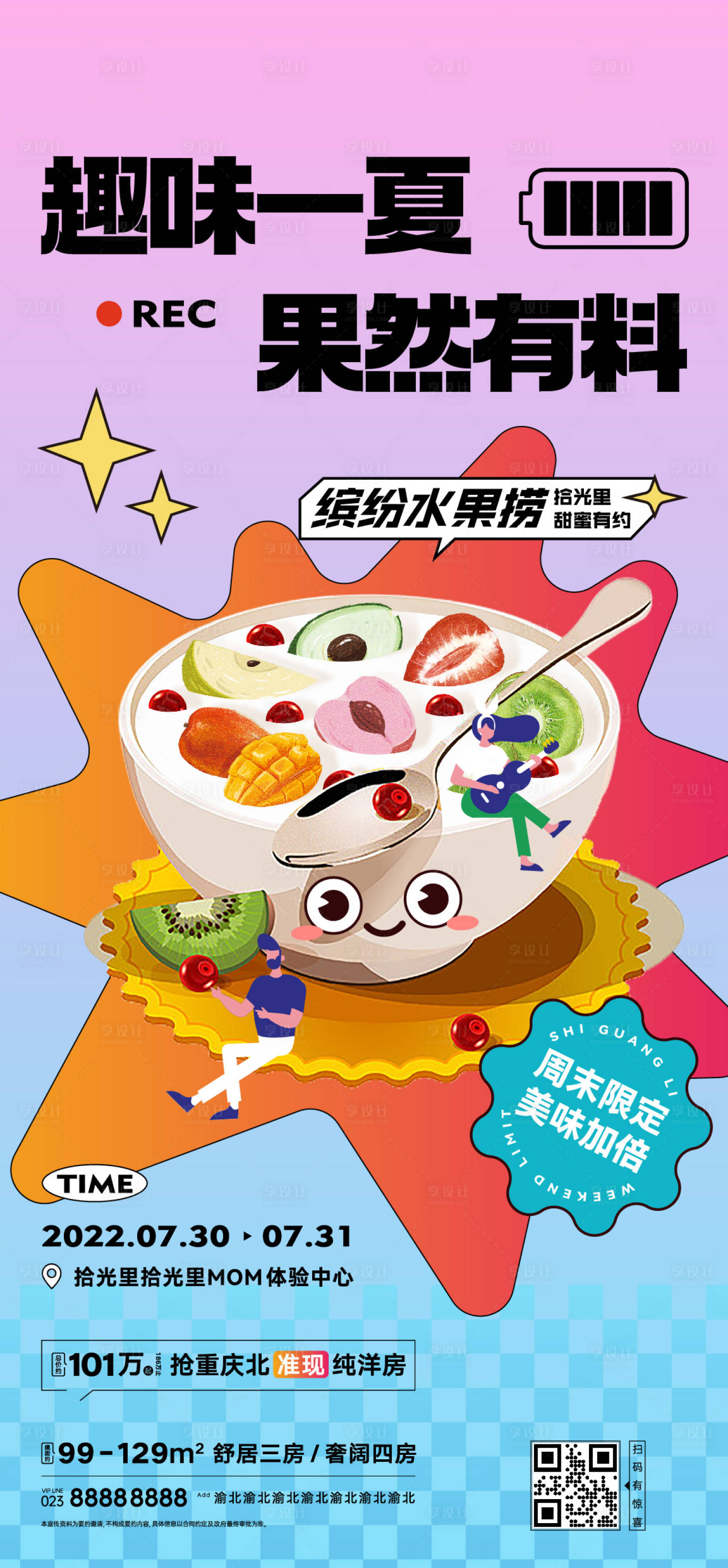源文件下载【房地产项目夏季周末活动暖场活动宣传海】编号：90450015745137707